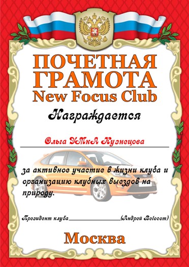 Вручение почетных грамот Президентом NFC