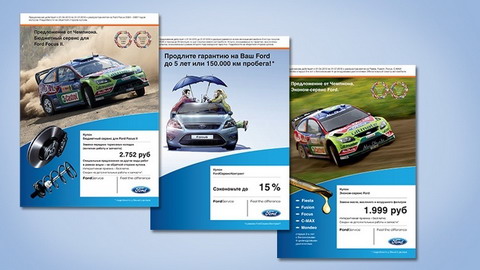 Начало сервисной кампании Ford "Весна-Лето 2010"