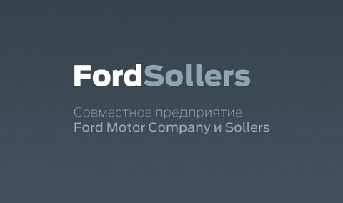 Совместное предприятие Ford Sollers начинает работу в России